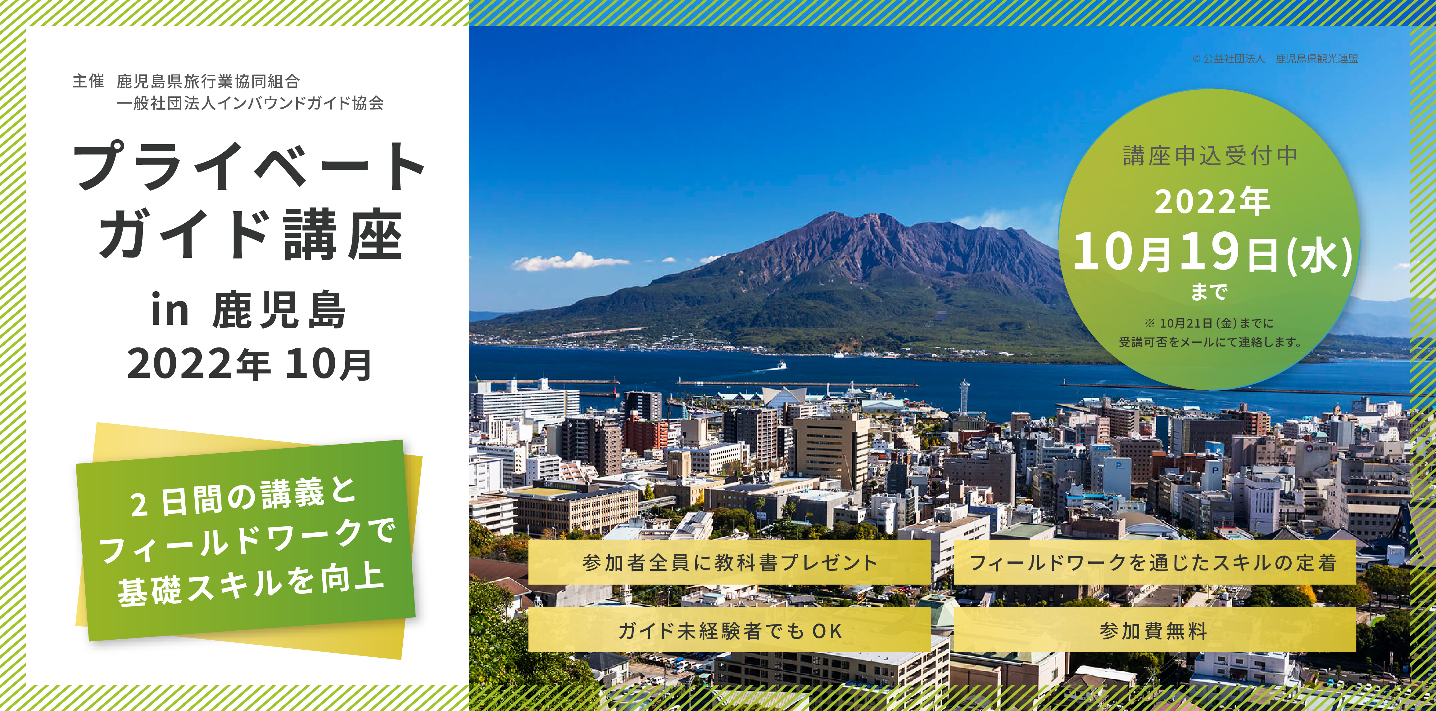 2024年10月 プライベートガイド講座 in 鹿児島 | 一般社団法人